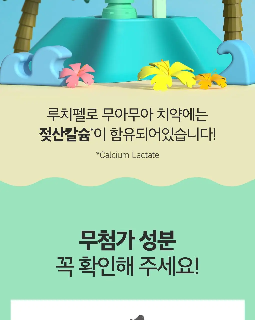 [고불소] 루치펠로 무아무아 키즈치약 60g 3개입 상세페이지 8